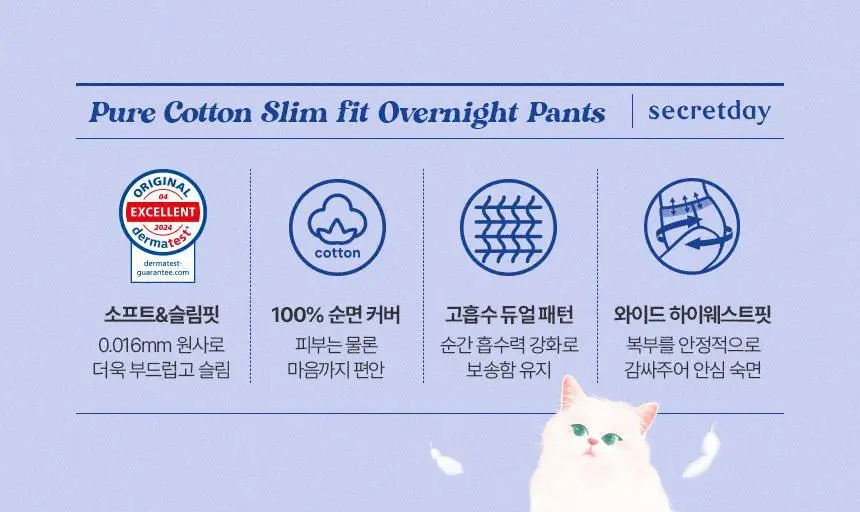 [100% 순면] 시크릿데이 순한코튼 슬림핏 생리대 8종 택1 상세페이지 49
